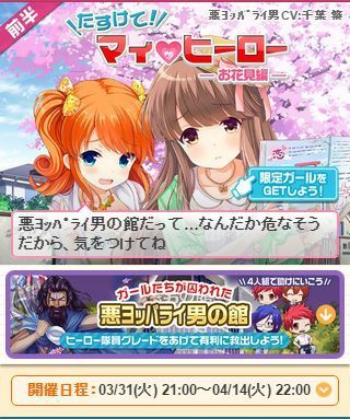 ガルフレプレイ日記 マイヒーローは完全に徒歩でいきます ガルフレ プレイ日記 ３０男の無課金プレイ